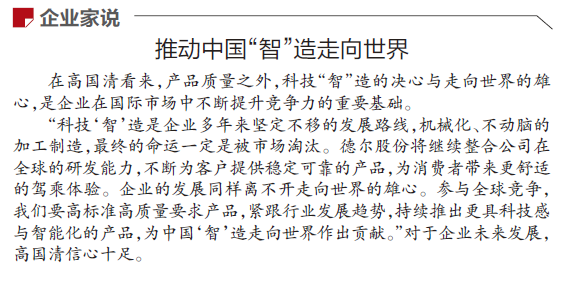 《遼寧日報》報道丨德爾股份:插上數字之翼 從制造到“智”造(圖2) 《遼寧日報》報道丨德爾股份:插上數字之翼 從制造到“智”造(圖2)